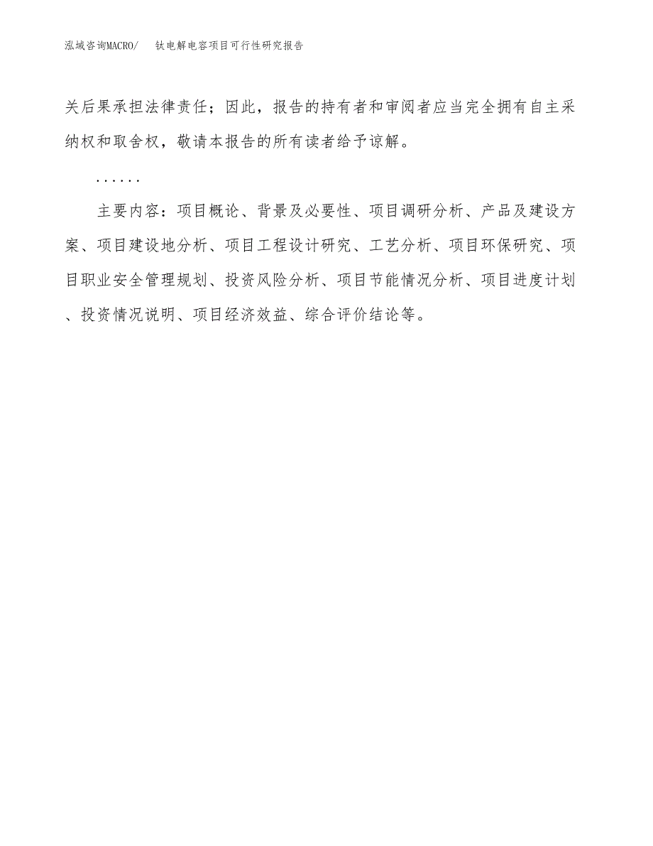 钛电解电容项目可行性研究报告[参考范文].docx_第3页