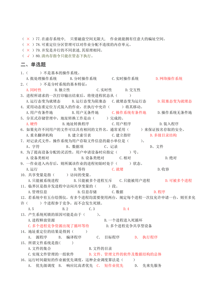 2015年操作系统复习题.doc_第3页