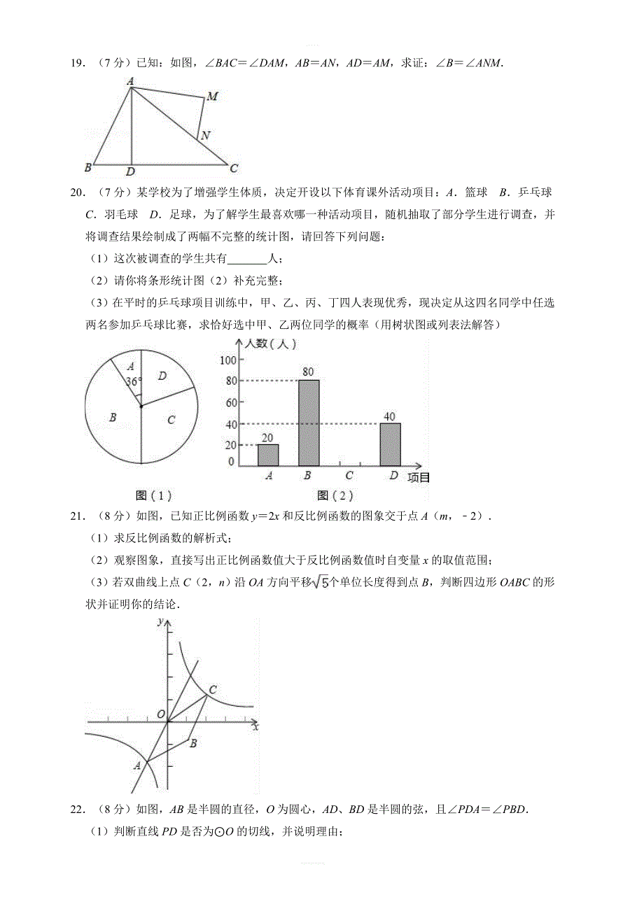 2019年湖北省天门市江汉学校等五校中考数学一模试卷 含答案_第4页