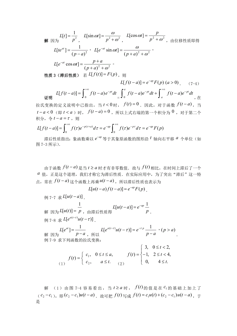 很好的拉普拉斯变换讲解资料_第4页