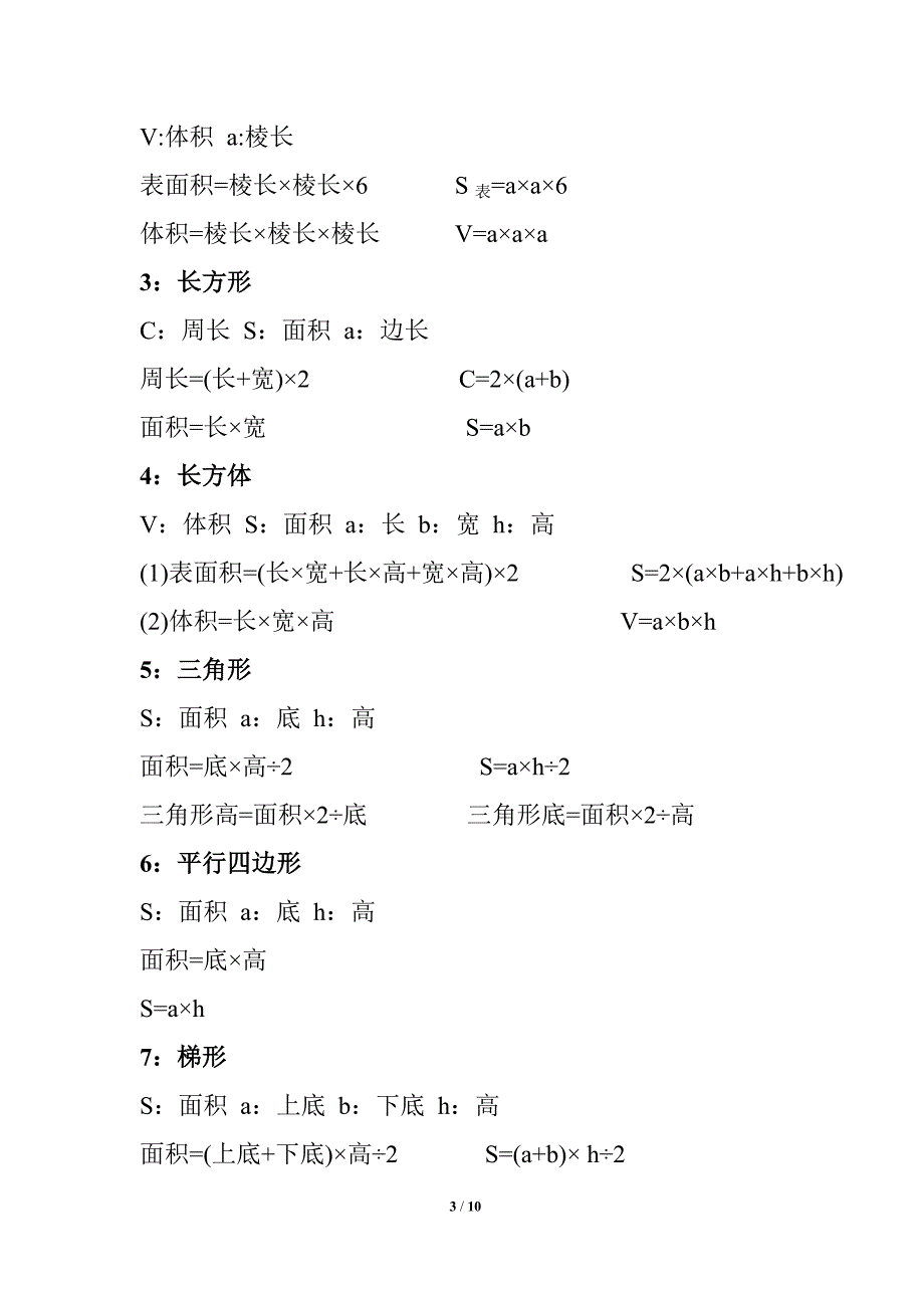 小学四年级数学公式大全72130_第3页