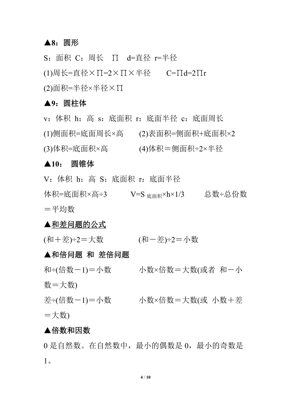 小学四年级数学公式大全72130_第4页