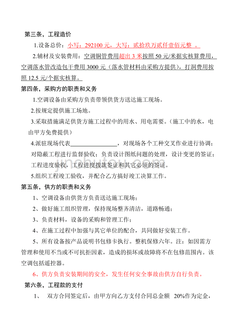 空调合同范本简单1(2)20170912_第2页