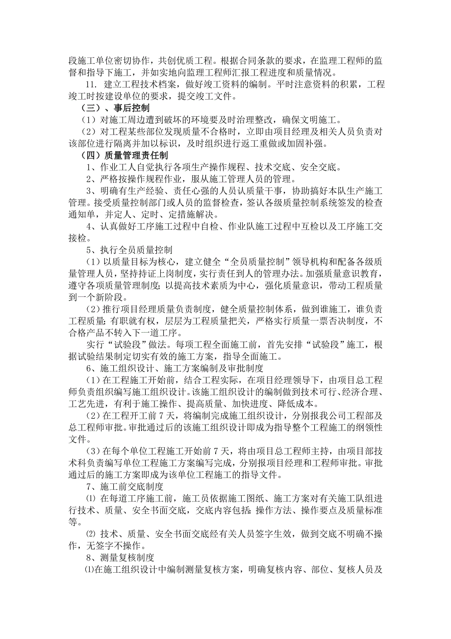 质量管理体系施工组织设计资料_第3页