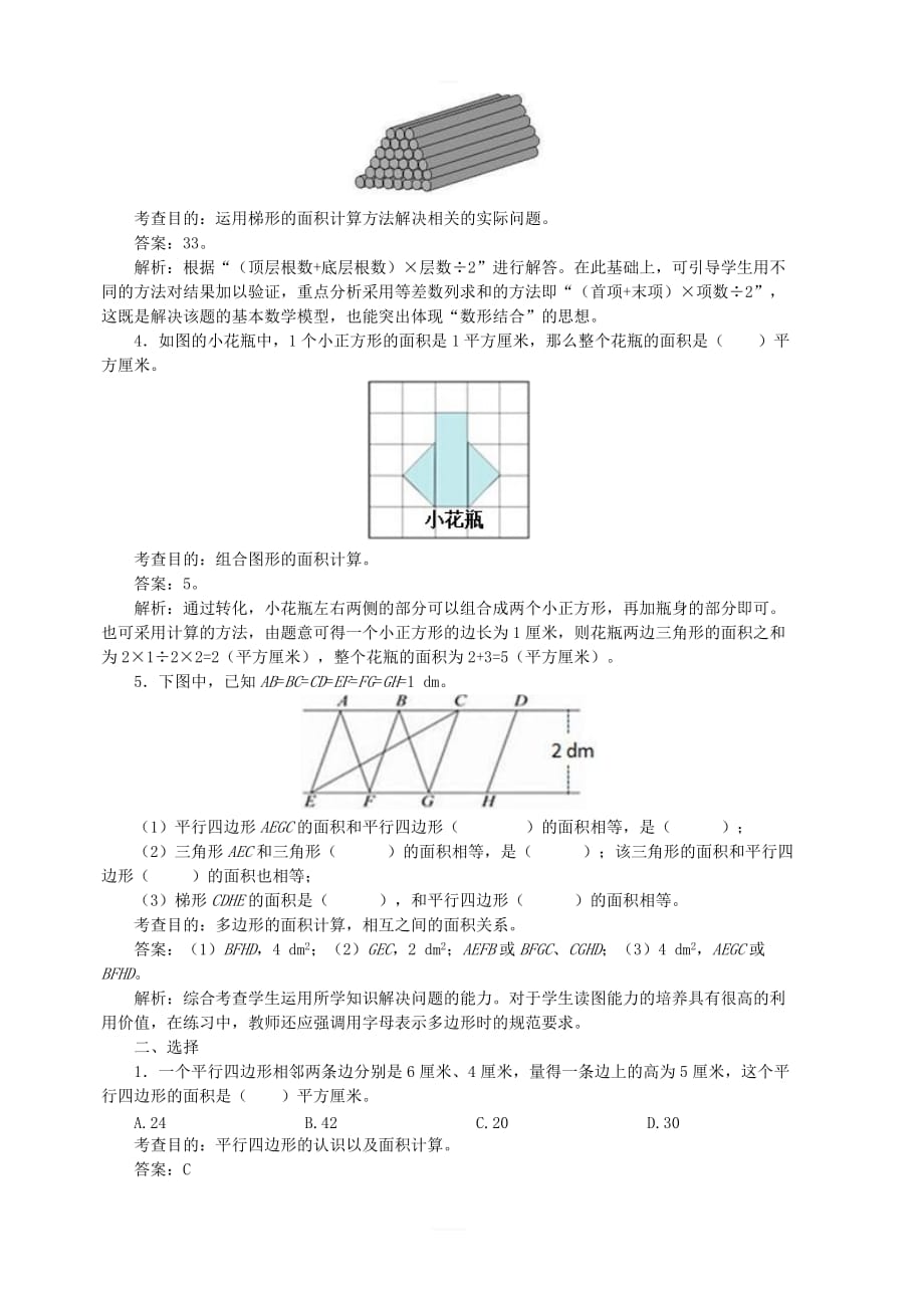 五年级数学上册6《多边形的面积》同步试题1新人教版_第2页