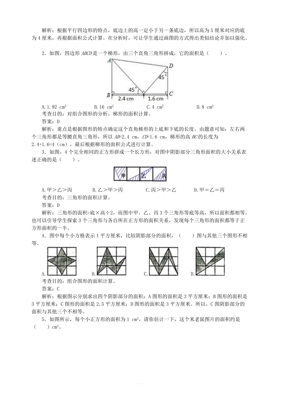 五年级数学上册6《多边形的面积》同步试题1新人教版_第3页