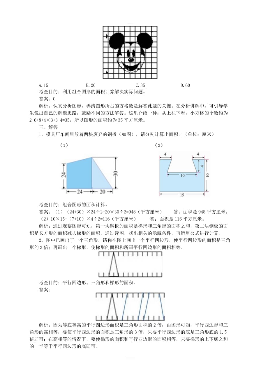 五年级数学上册6《多边形的面积》同步试题1新人教版_第4页