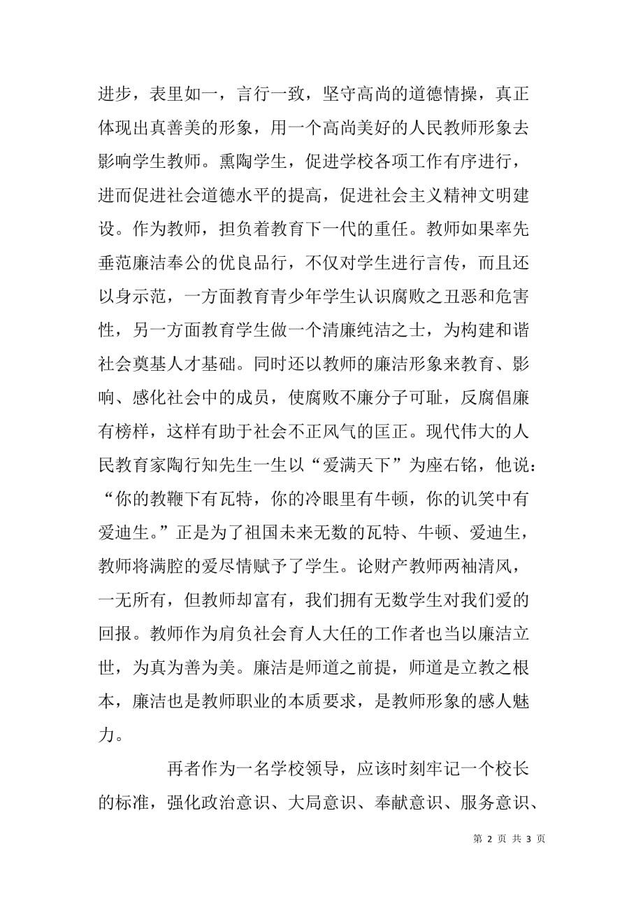 落实党风廉政建设两个责任学习心得体会.doc_第2页