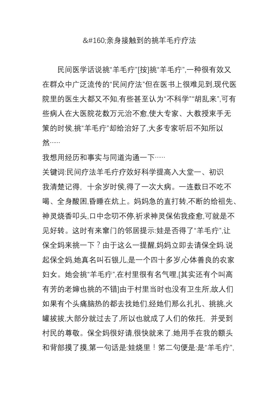 亲身接触到的挑羊毛疔疗法资料_第1页