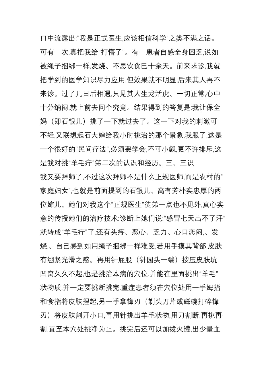 亲身接触到的挑羊毛疔疗法资料_第3页