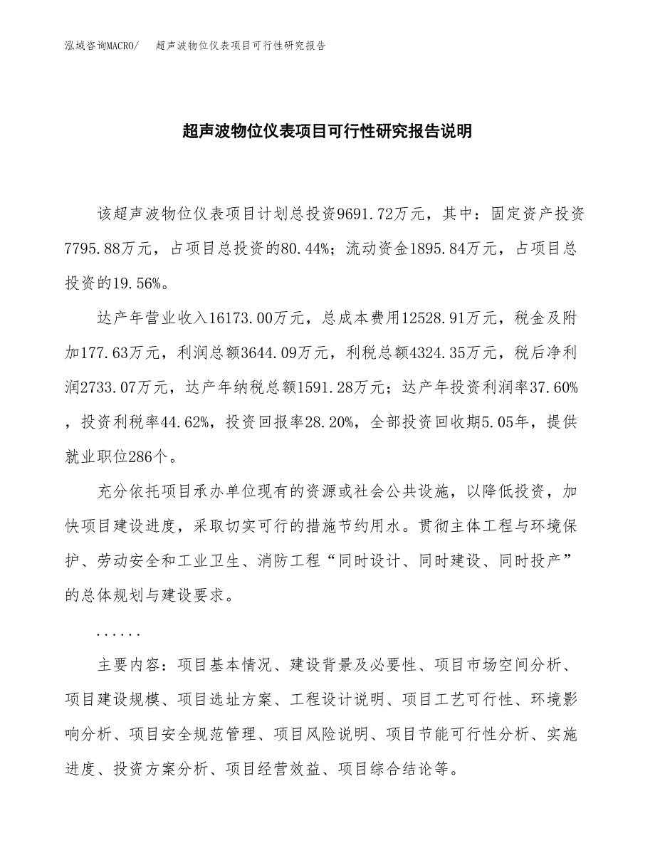 超声波物位仪表项目可行性研究报告[参考范文].docx_第2页