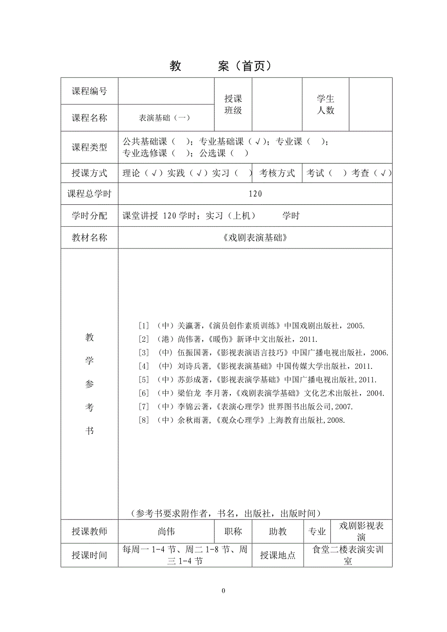 影视表演基础_第1页