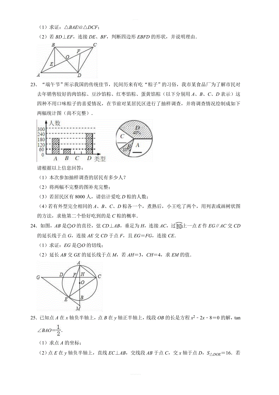 2019年3月山东省滨州市中考数学模拟试卷  含答案_第4页