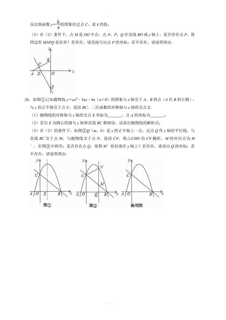 2019年3月山东省滨州市中考数学模拟试卷  含答案_第5页