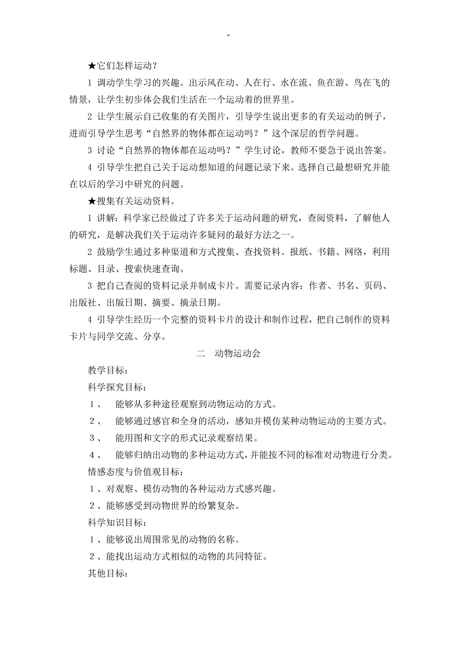 冀教出版四年级'科学上册教案材料教育资料全册_第2页