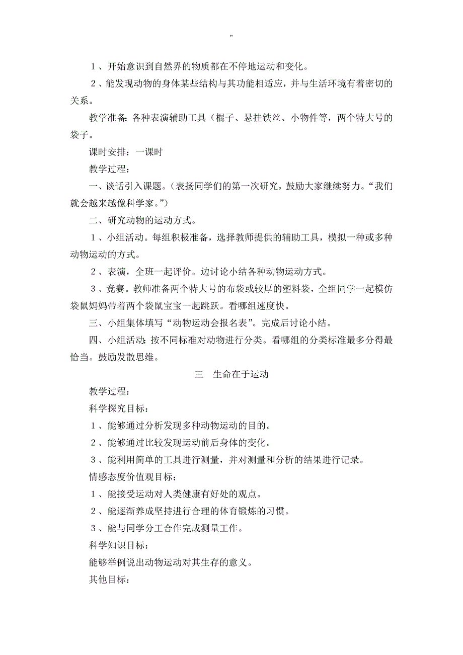 冀教出版四年级'科学上册教案材料教育资料全册_第3页