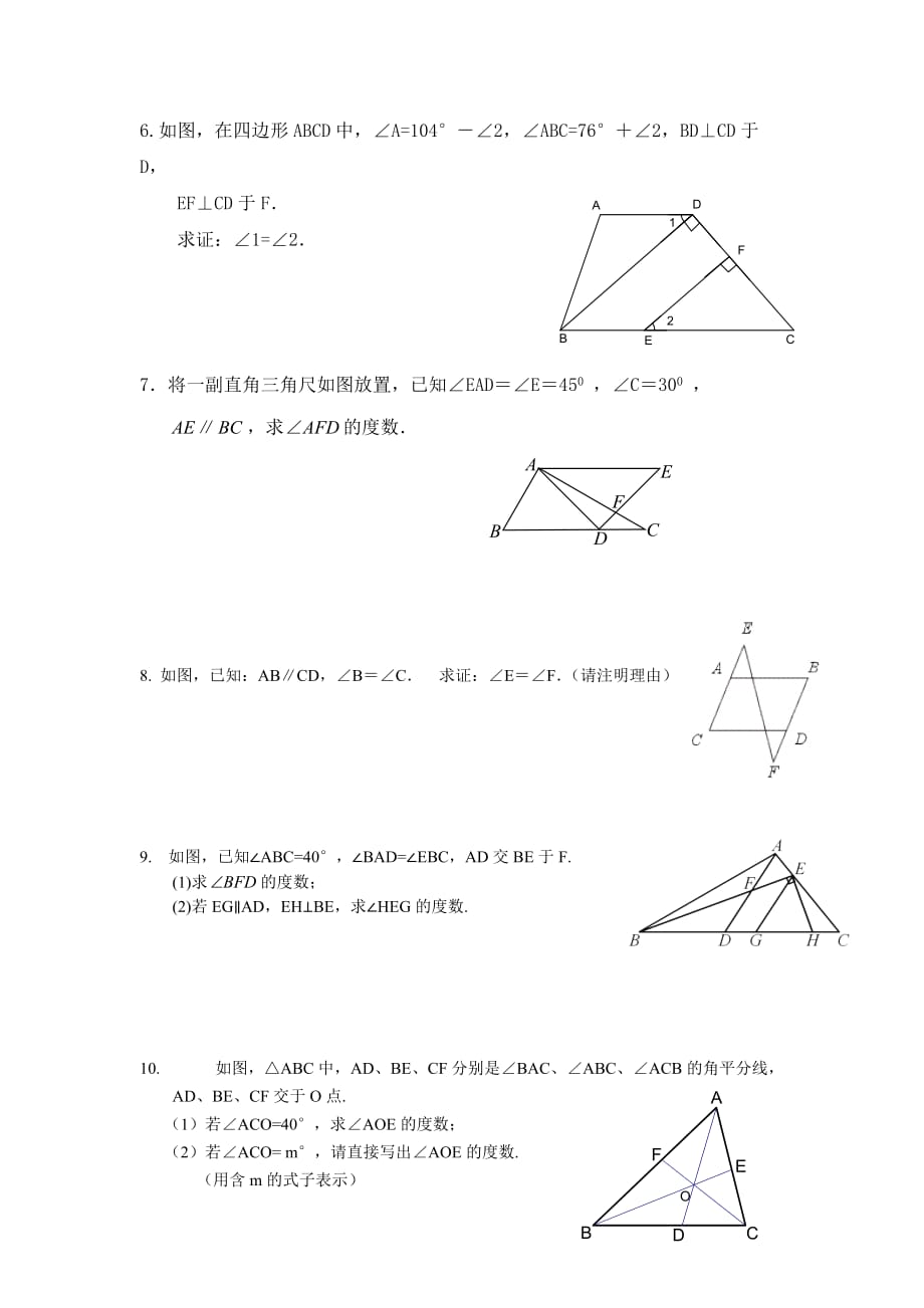 初一几何推理题(1)_第2页