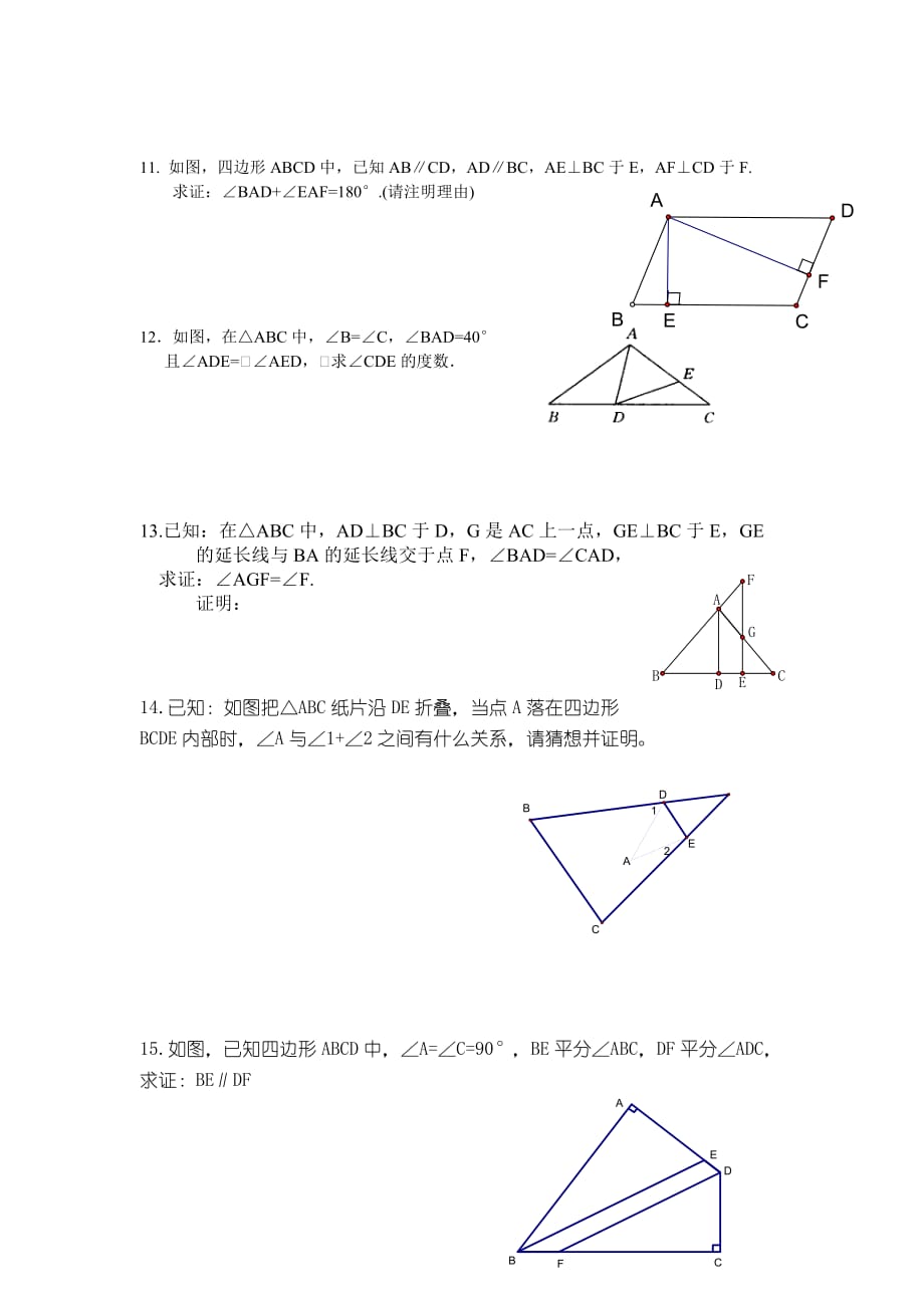 初一几何推理题(1)_第3页