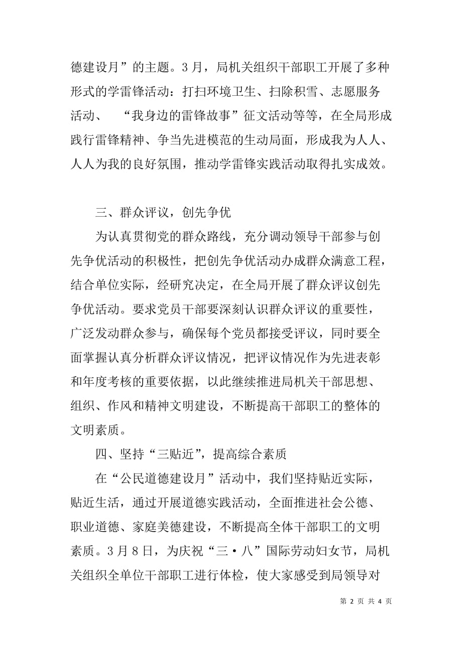 交通运输局“公民道德建设月”活动总结.doc_第2页