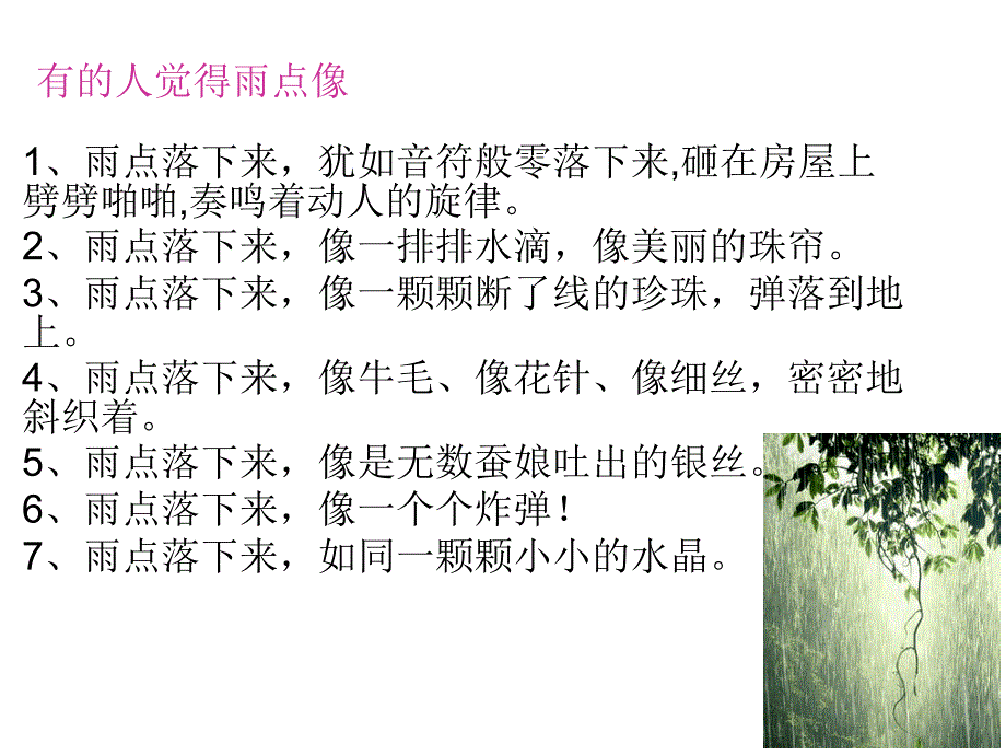 看图写话 下雨了_第3页