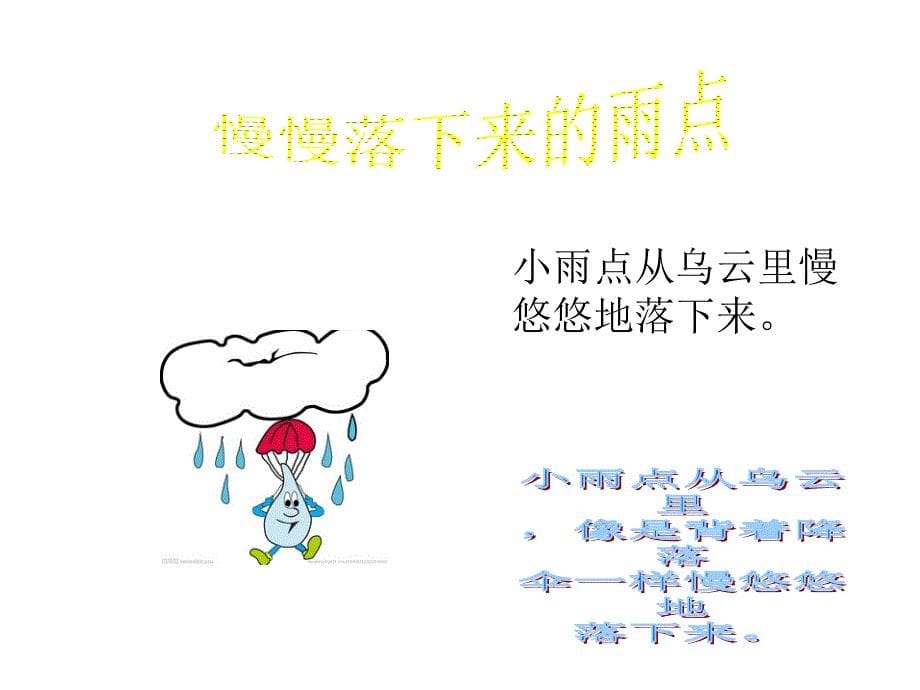 看图写话 下雨了_第5页