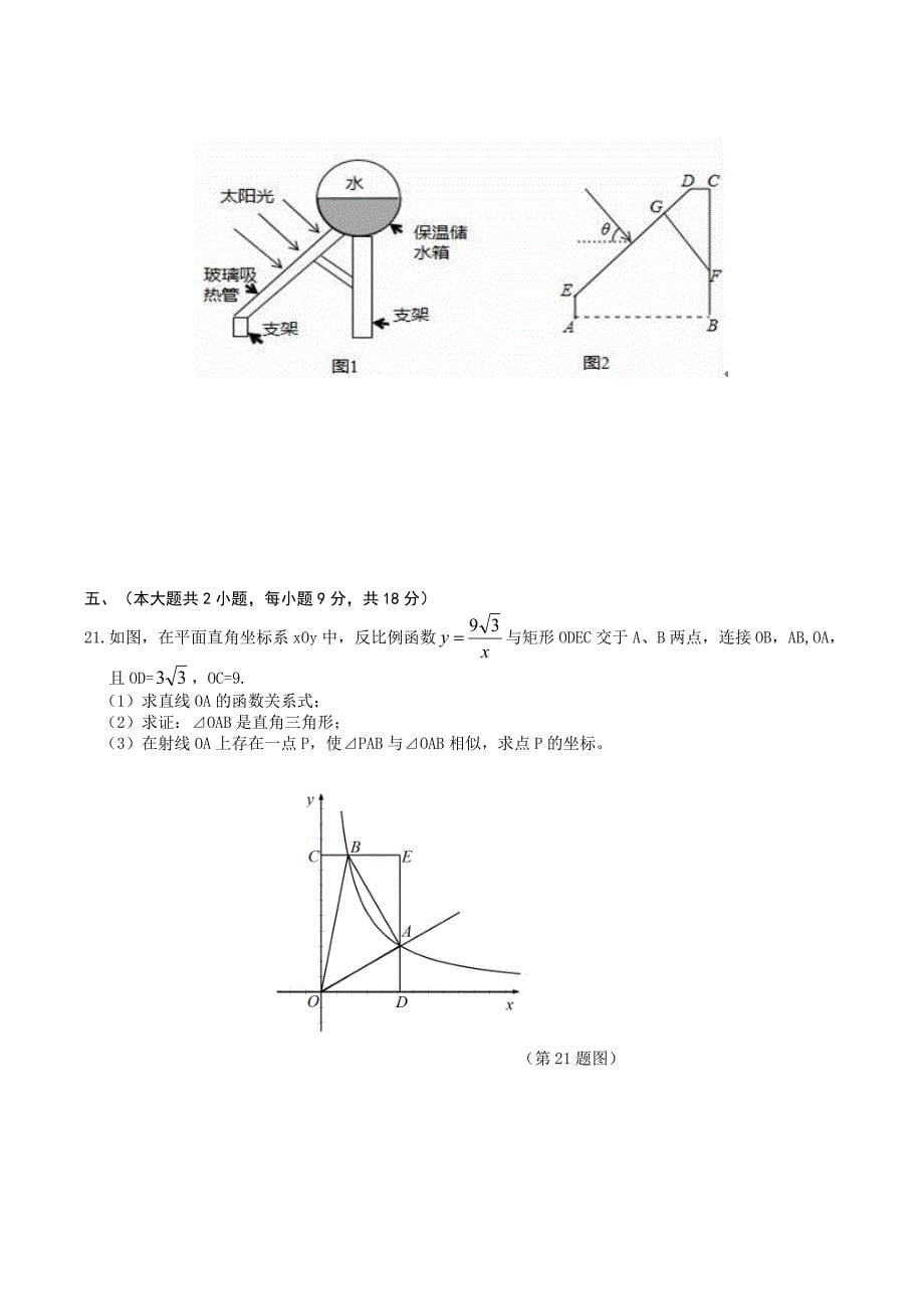 江西省2019年中等学校招生考试数学信息试题卷（含答案）_第5页