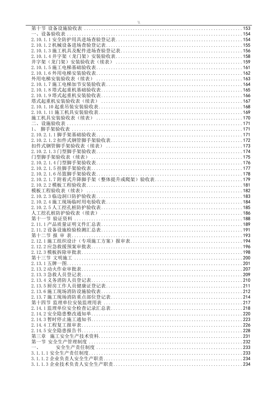 广东-建筑项目施工安全管理目标资料统一用表_第3页