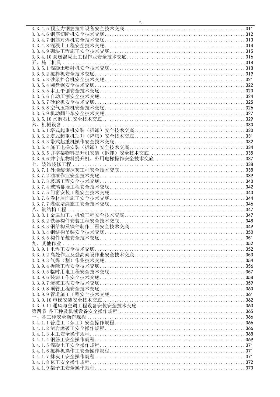 广东-建筑项目施工安全管理目标资料统一用表_第5页