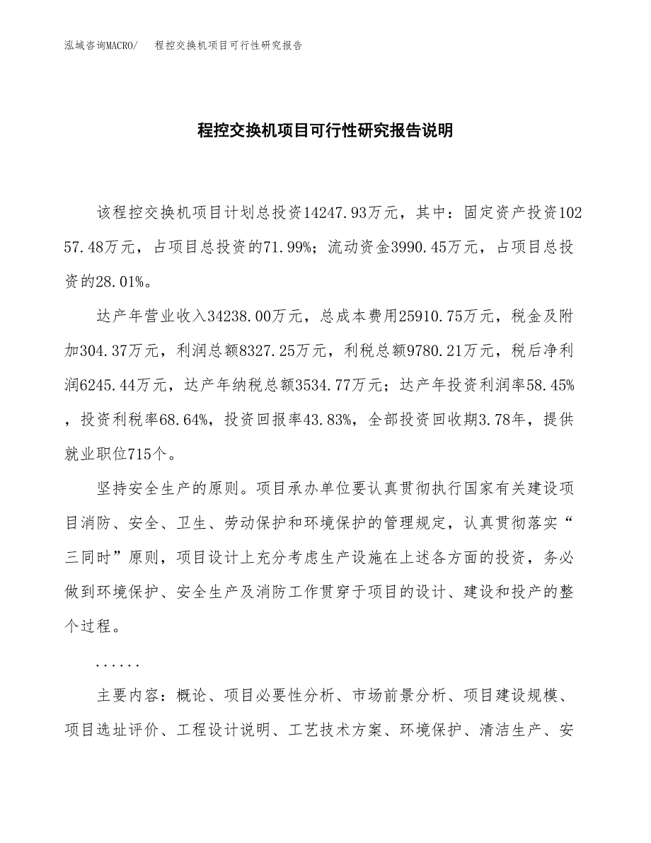 钛精矿项目可行性研究报告[参考范文].docx_第2页