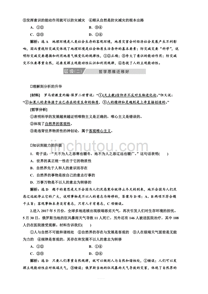 2019版高考政治一轮教师用书：必修4_第四课_探究世界的本质_含答案解析_第3页