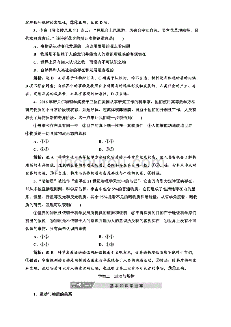 2019版高考政治一轮教师用书：必修4_第四课_探究世界的本质_含答案解析_第4页