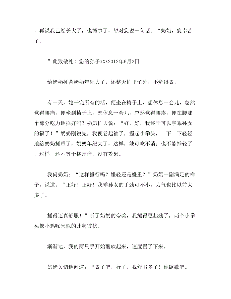 2019年给奶奶的感谢信怎么写，谢谢范文_第3页