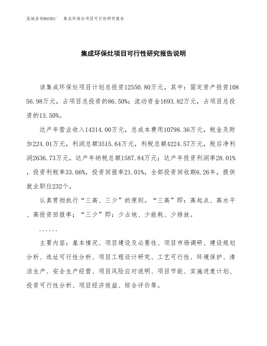 集成环保灶项目可行性研究报告[参考范文].docx_第2页