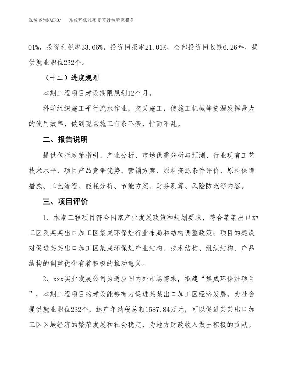 集成环保灶项目可行性研究报告[参考范文].docx_第5页