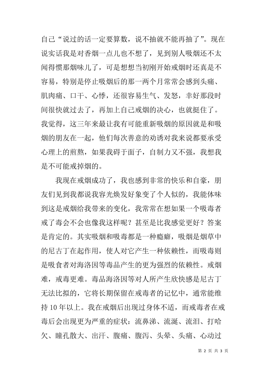 戒毒康复所戒毒工作心得体会.doc_第2页