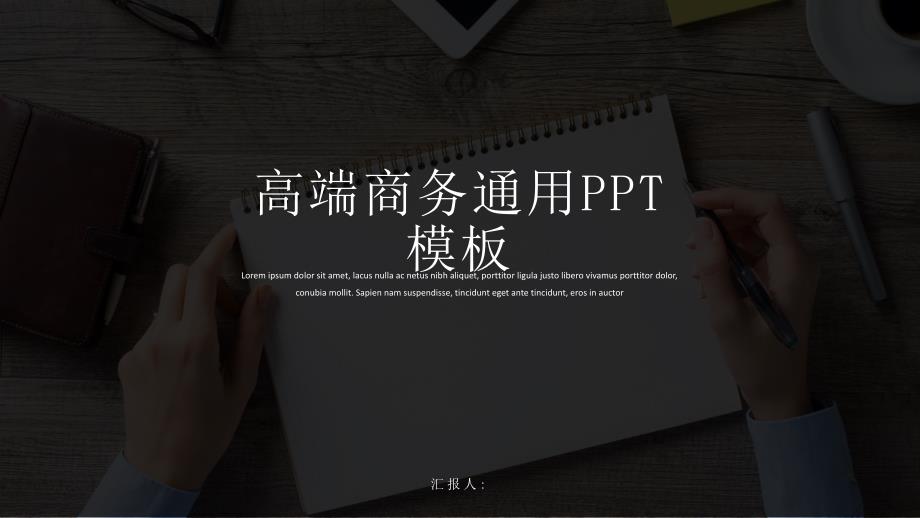 黑白高端新品发布产品展示商务通用PPT模板_第1页