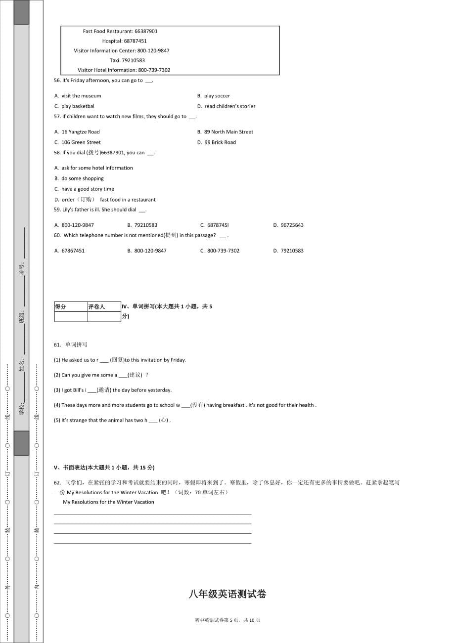 八年级英语测试卷及答案_第5页