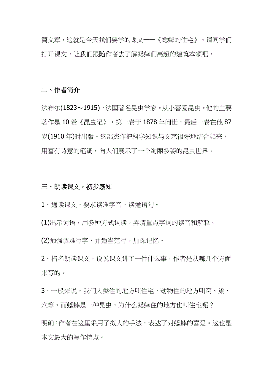 2019年小学人教部编版四年级上册语文《蟋蟀的住宅》两课时教案合集_第2页