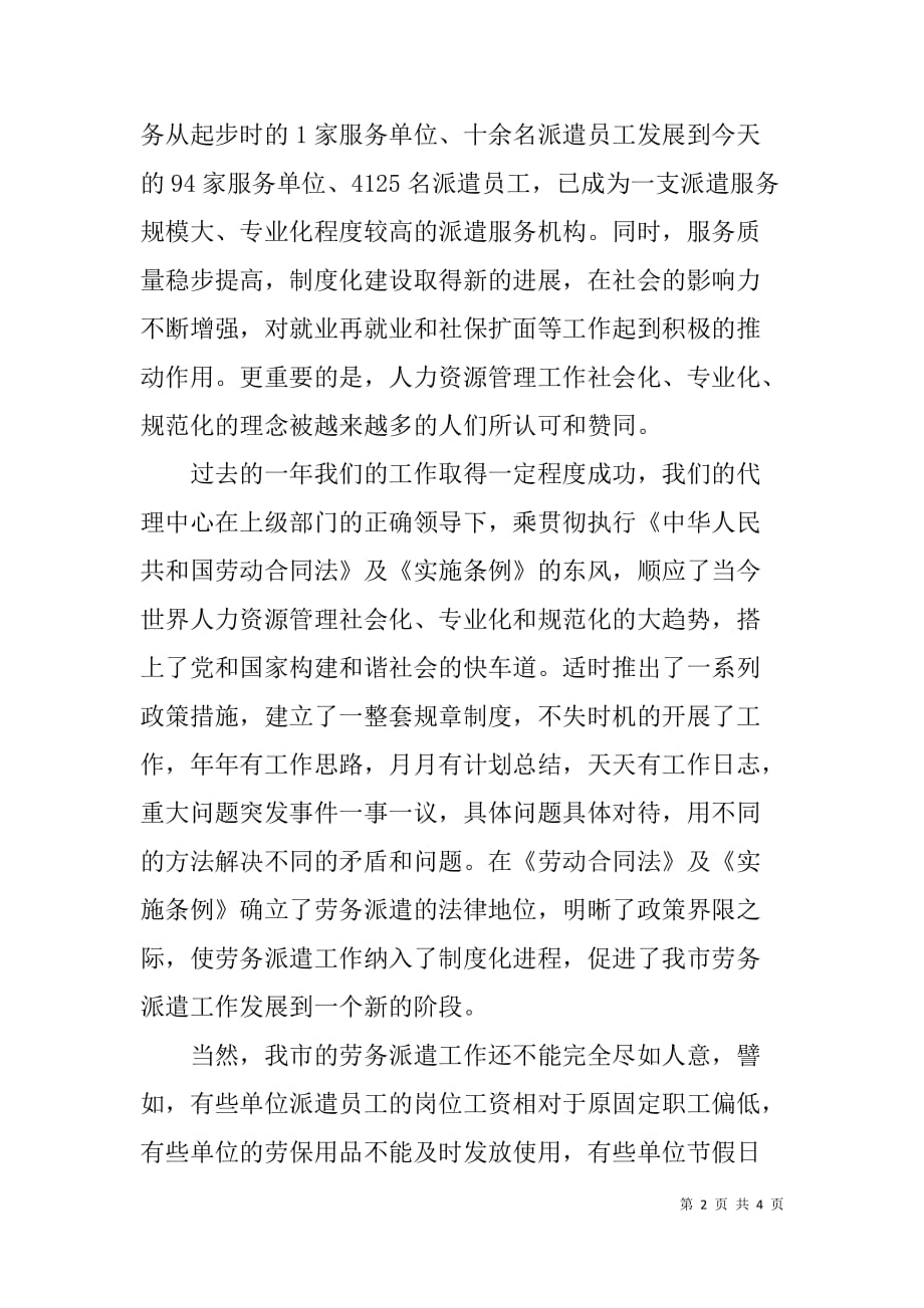 劳动保障事务代理工作表彰会领导讲话.doc_第2页