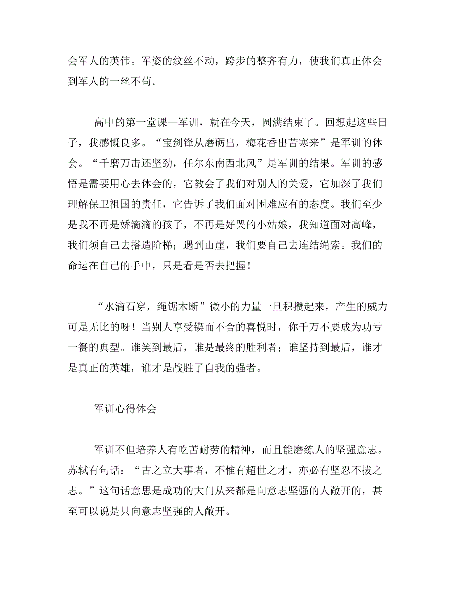 2019年初中军训感400字作文初中军训感言400字范文_第2页