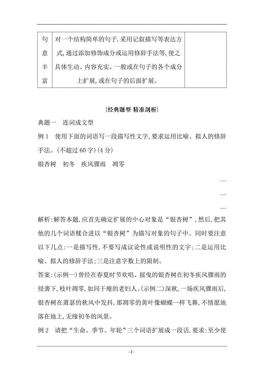 2020届高三语文（浙江专用）总复习复习讲义：专题四 高分方案1　语句扩展类别与方法的把握 Word版含答案_第2页