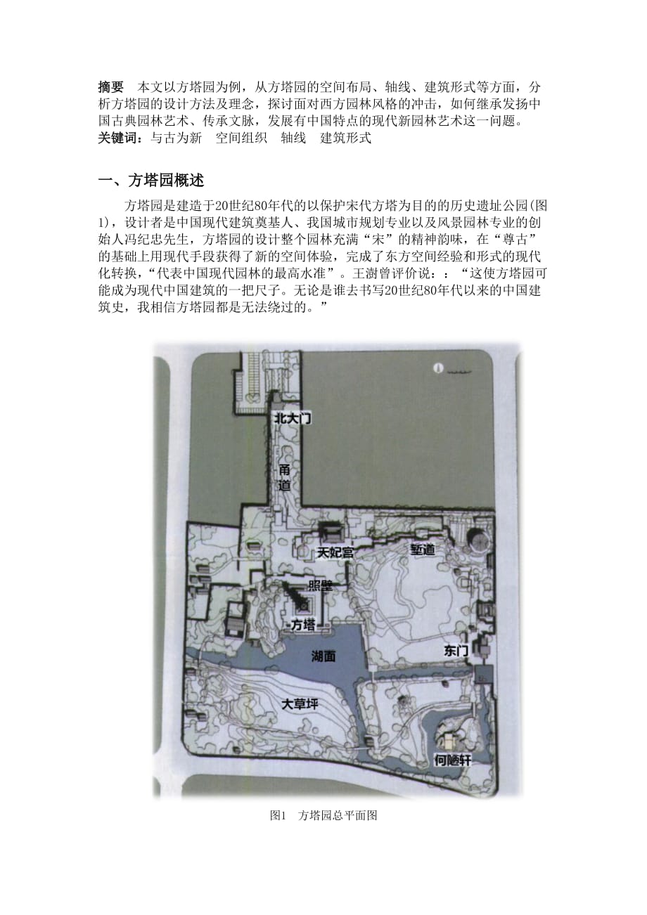 探求具有中国本土文化特点的设计——上海松江方塔园设计分析资料_第2页