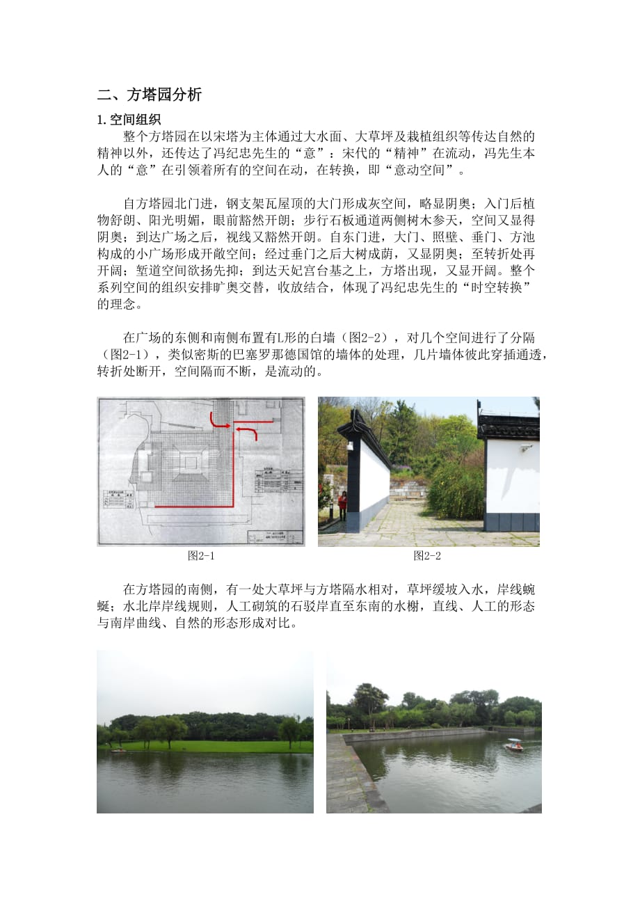 探求具有中国本土文化特点的设计——上海松江方塔园设计分析资料_第3页