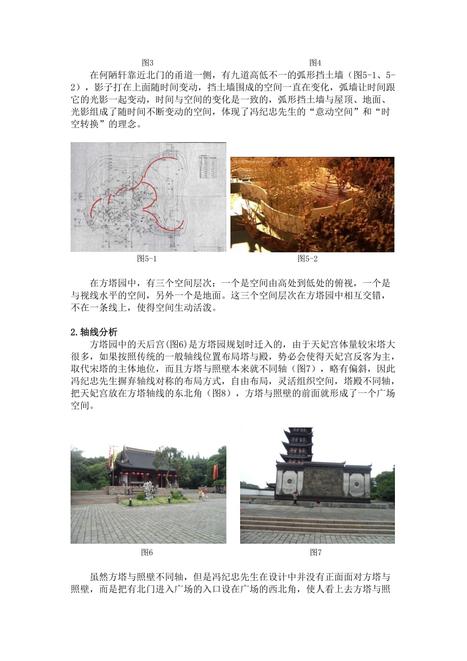 探求具有中国本土文化特点的设计——上海松江方塔园设计分析资料_第4页