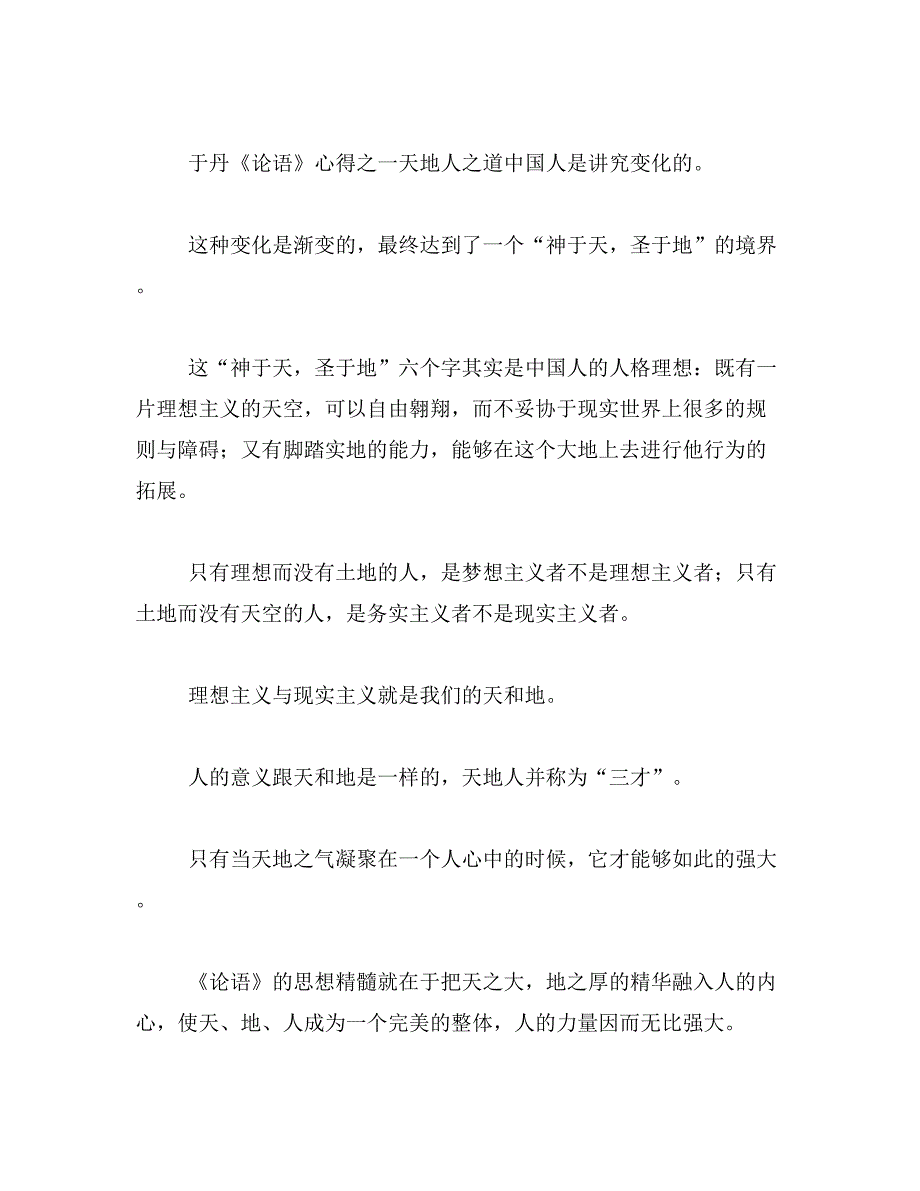 2019年庄子全书读后感450字范文_第4页