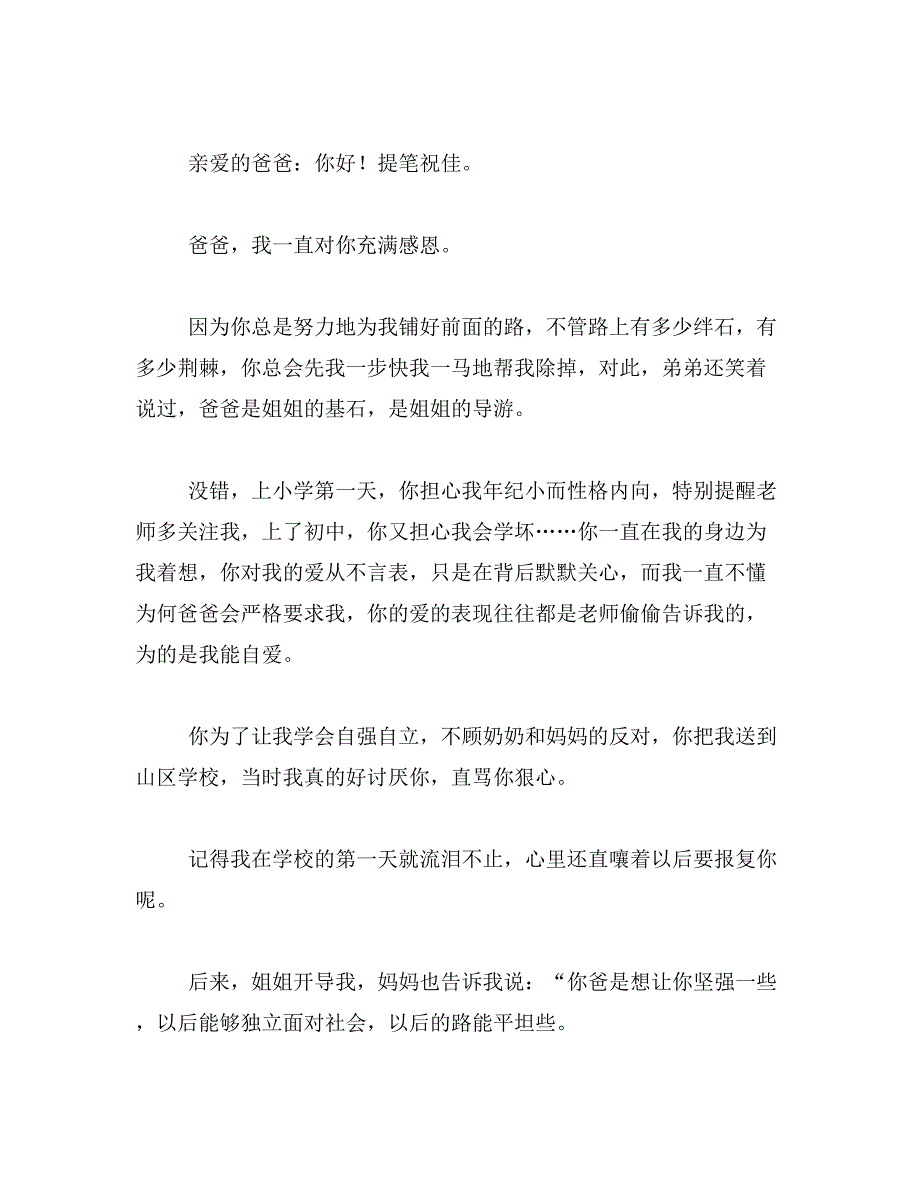 2019年爸爸妈妈我想对你说400字范文_第4页