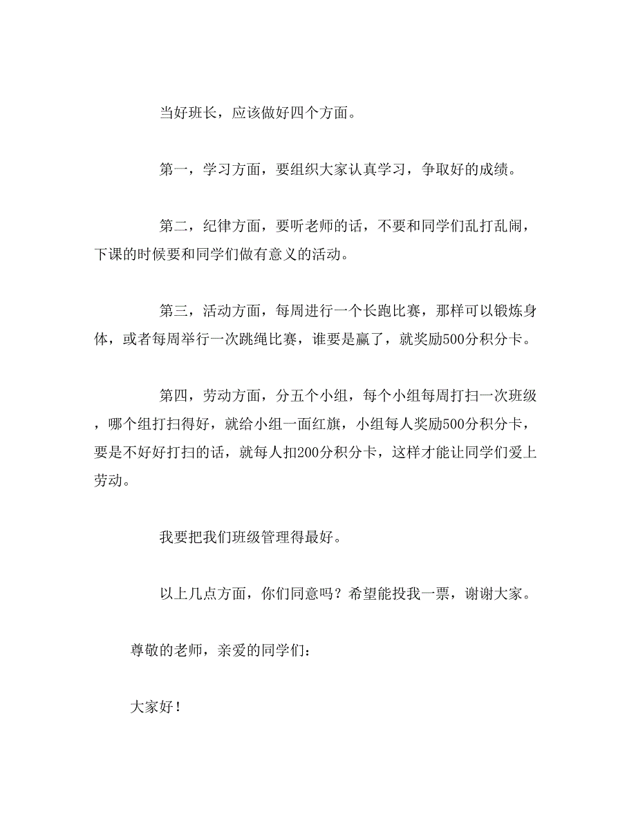 2019年发言稿五年级作文400字小学五年级演讲稿作文400字左右范文_第3页