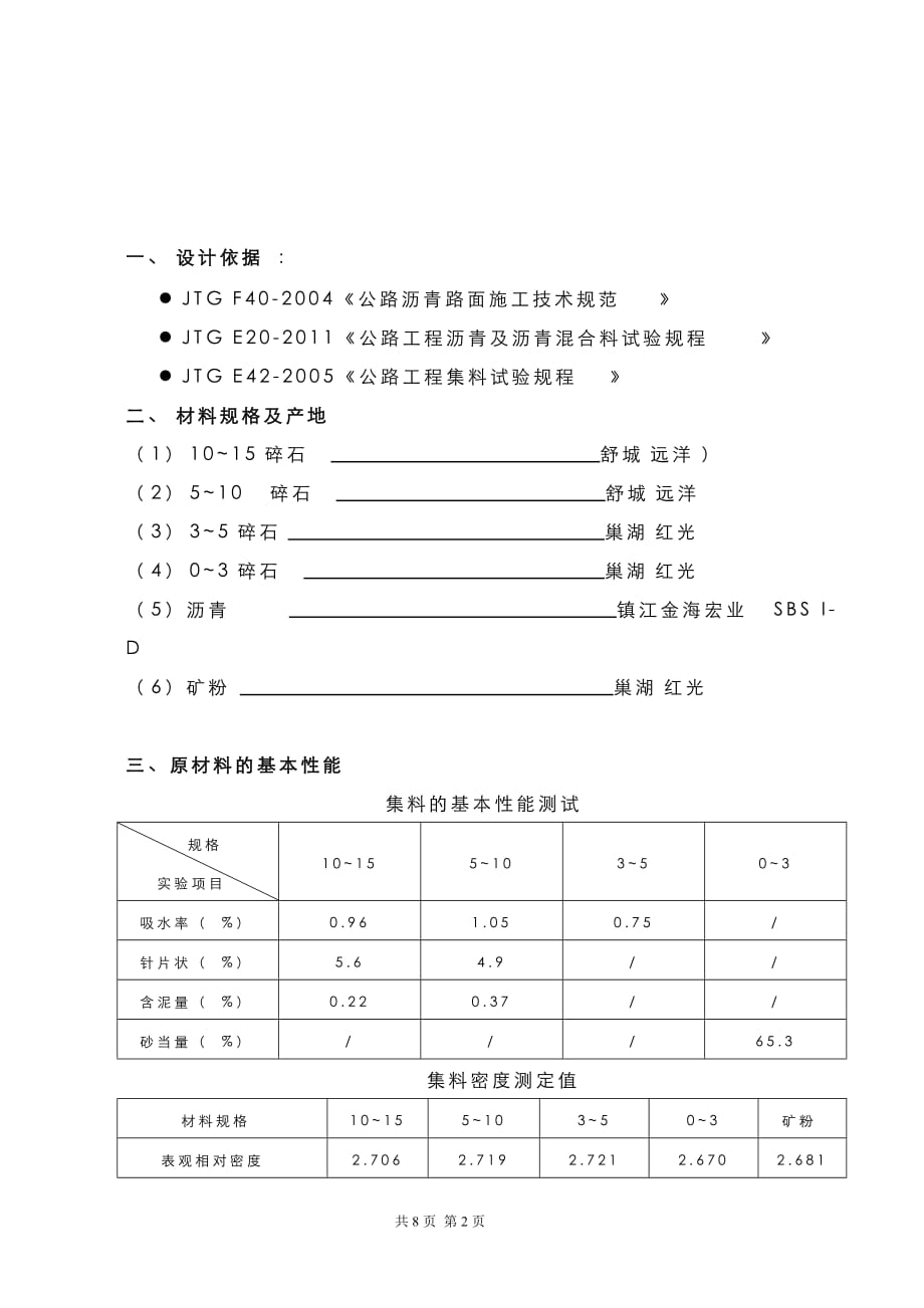 AC-13目标配合比.doc_第2页