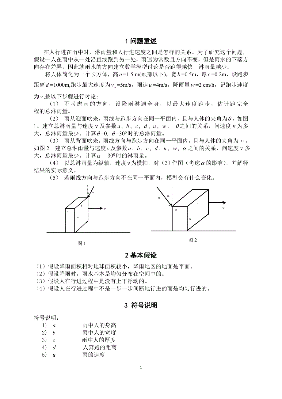 最小淋雨量问题_第2页