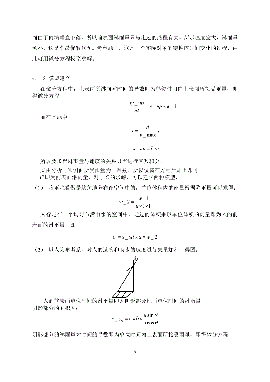 最小淋雨量问题_第4页